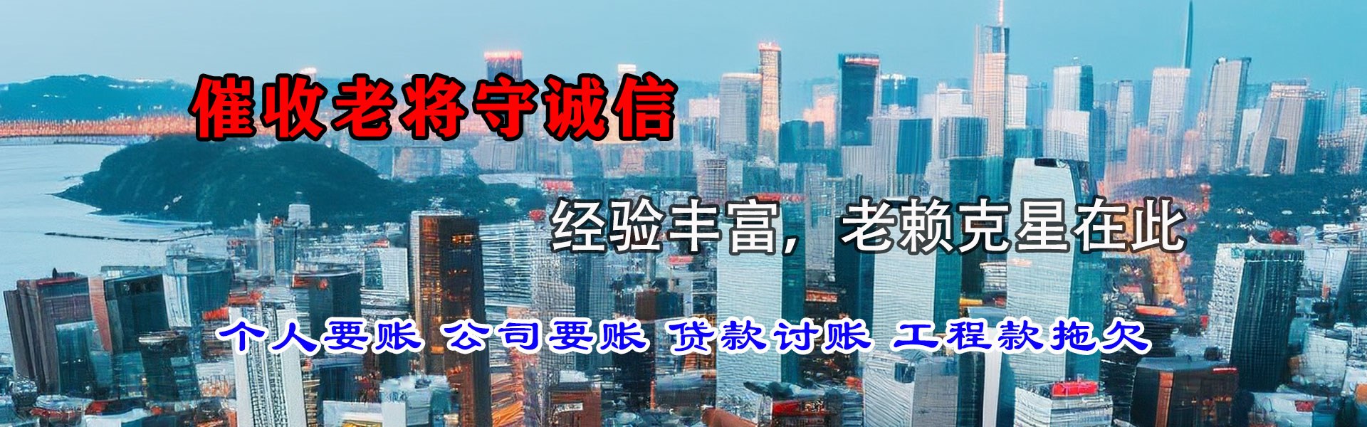 平阴收账公司