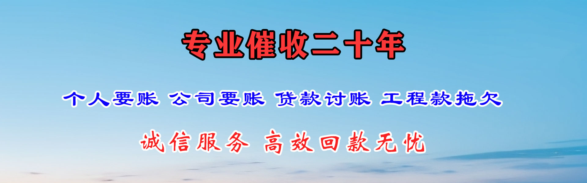 平阴清债公司