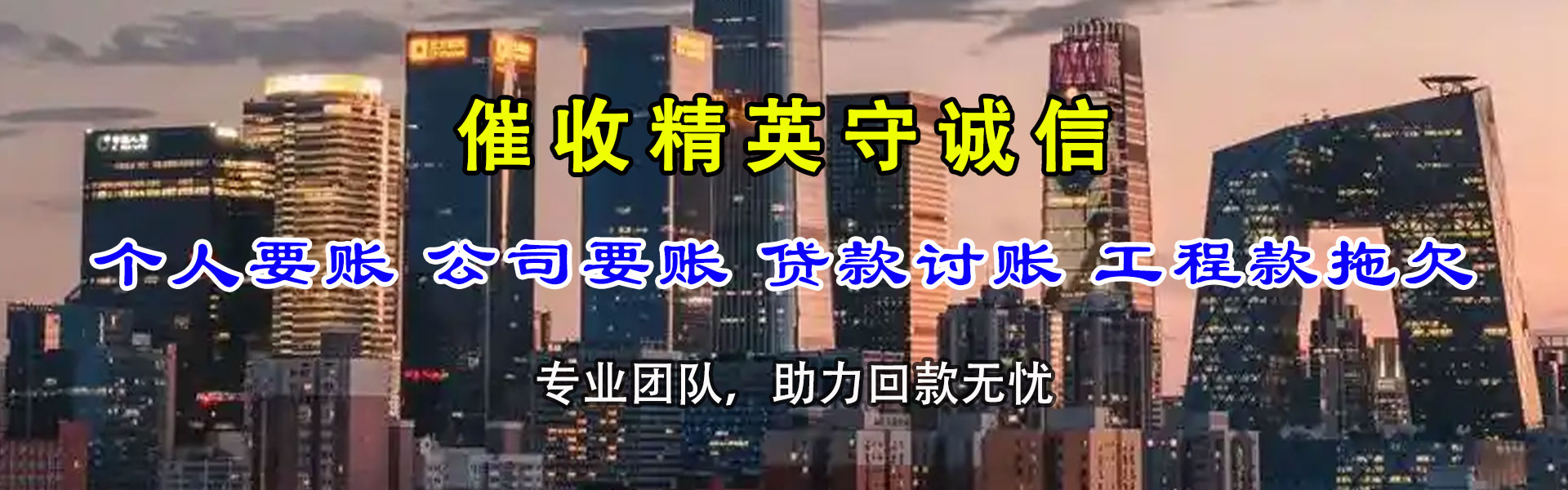 平阴清债公司